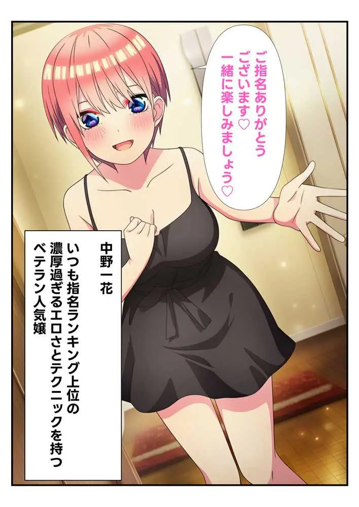 五等分の風俗嬢たち 〜中出しOKの高級ソープランドで極上サービス〜 - ページ01