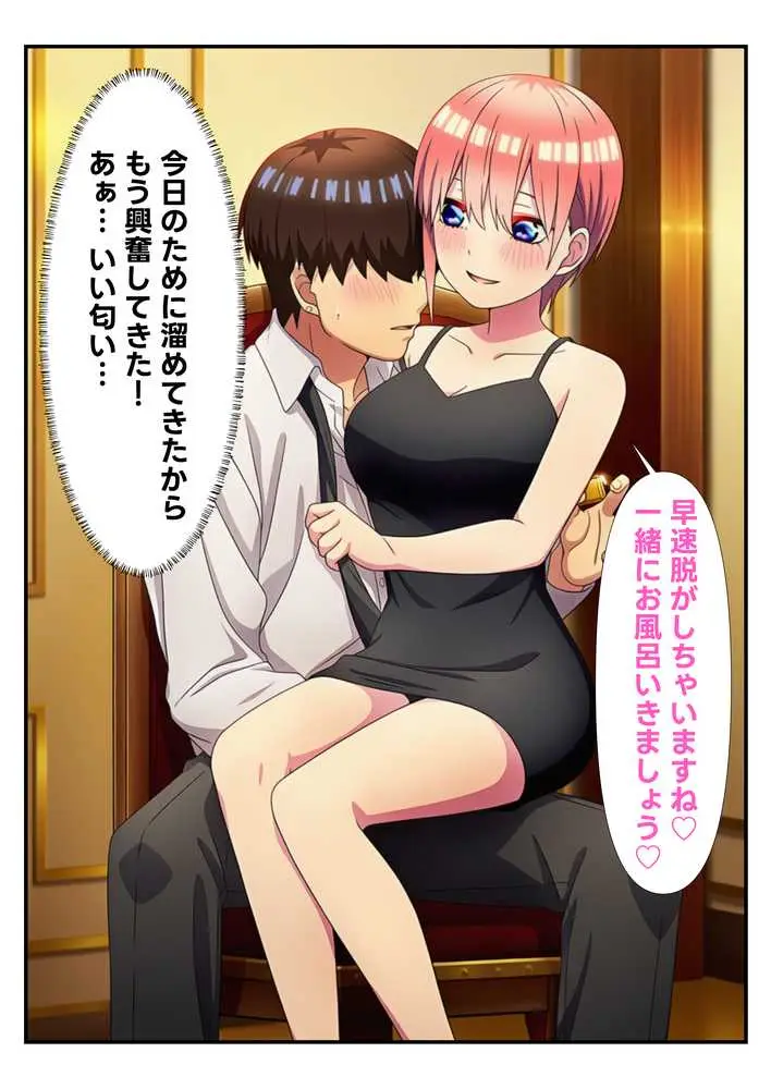 五等分の風俗嬢たち 〜中出しOKの高級ソープランドで極上サービス〜 - ページ02