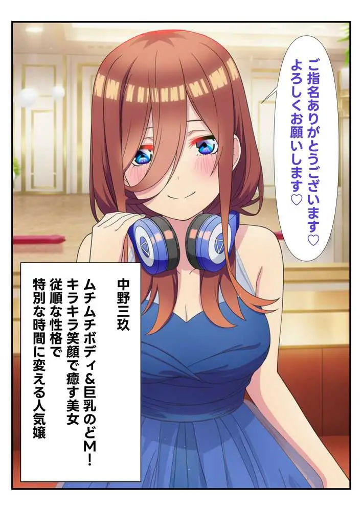 五等分の風俗嬢たち 〜中出しOKの高級ソープランドで極上サービス〜 - ページ08