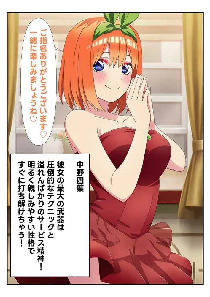 五等分の風俗嬢たち 〜中出しOKの高級ソープランドで極上サービス〜 - ページ15