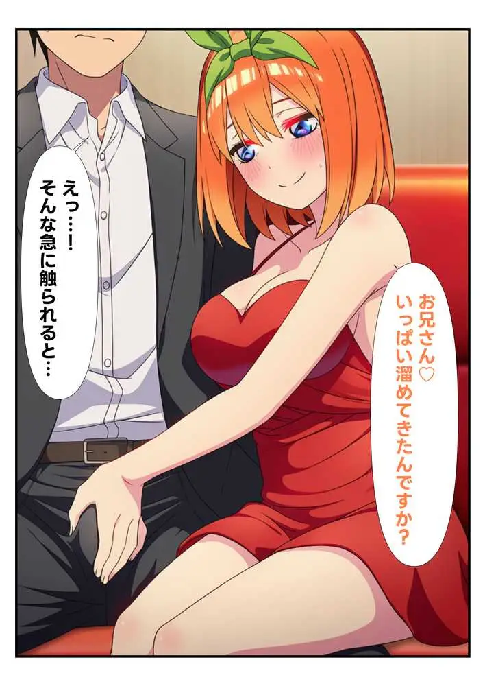 五等分の風俗嬢たち 〜中出しOKの高級ソープランドで極上サービス〜 - ページ16