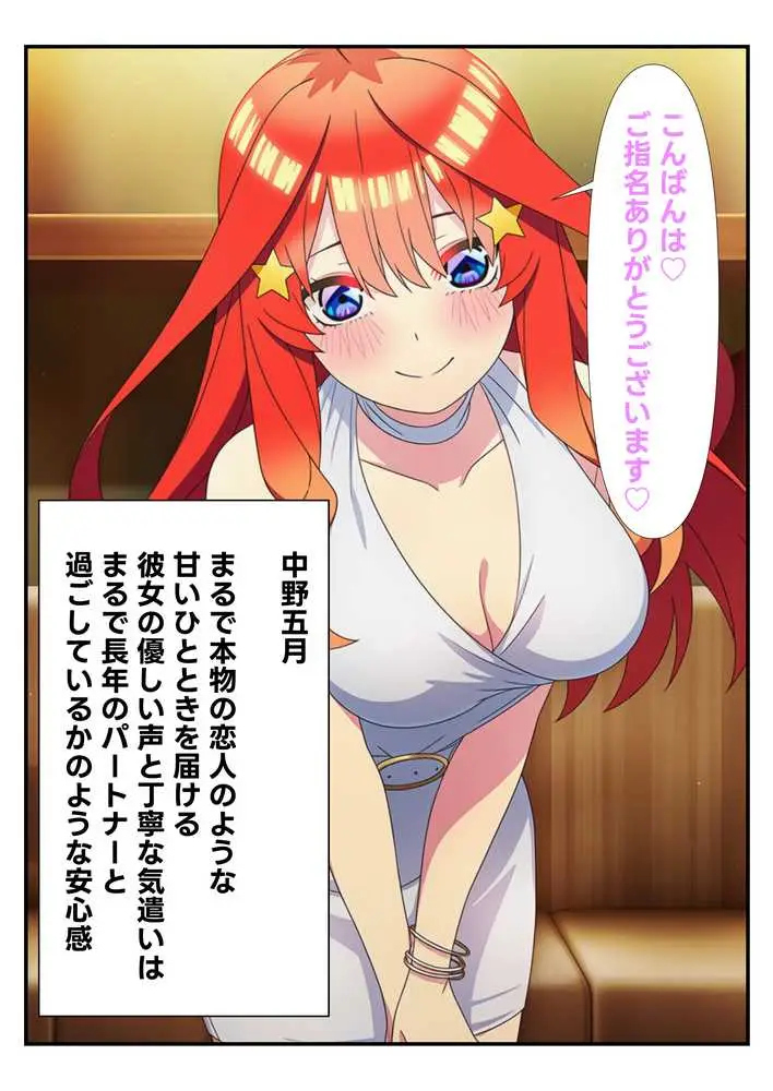五等分の風俗嬢たち 〜中出しOKの高級ソープランドで極上サービス〜 - ページ22