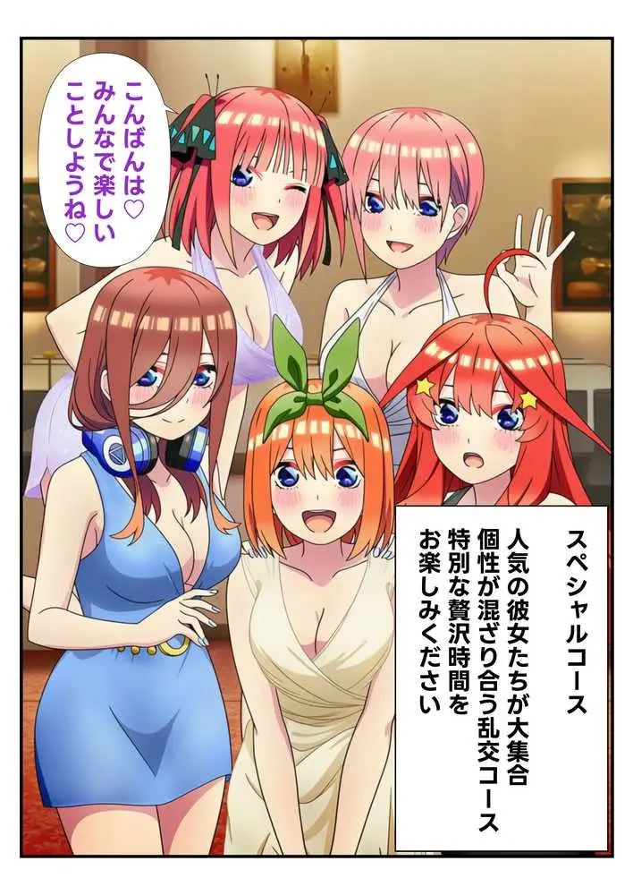 五等分の風俗嬢たち 〜中出しOKの高級ソープランドで極上サービス〜 - ページ29