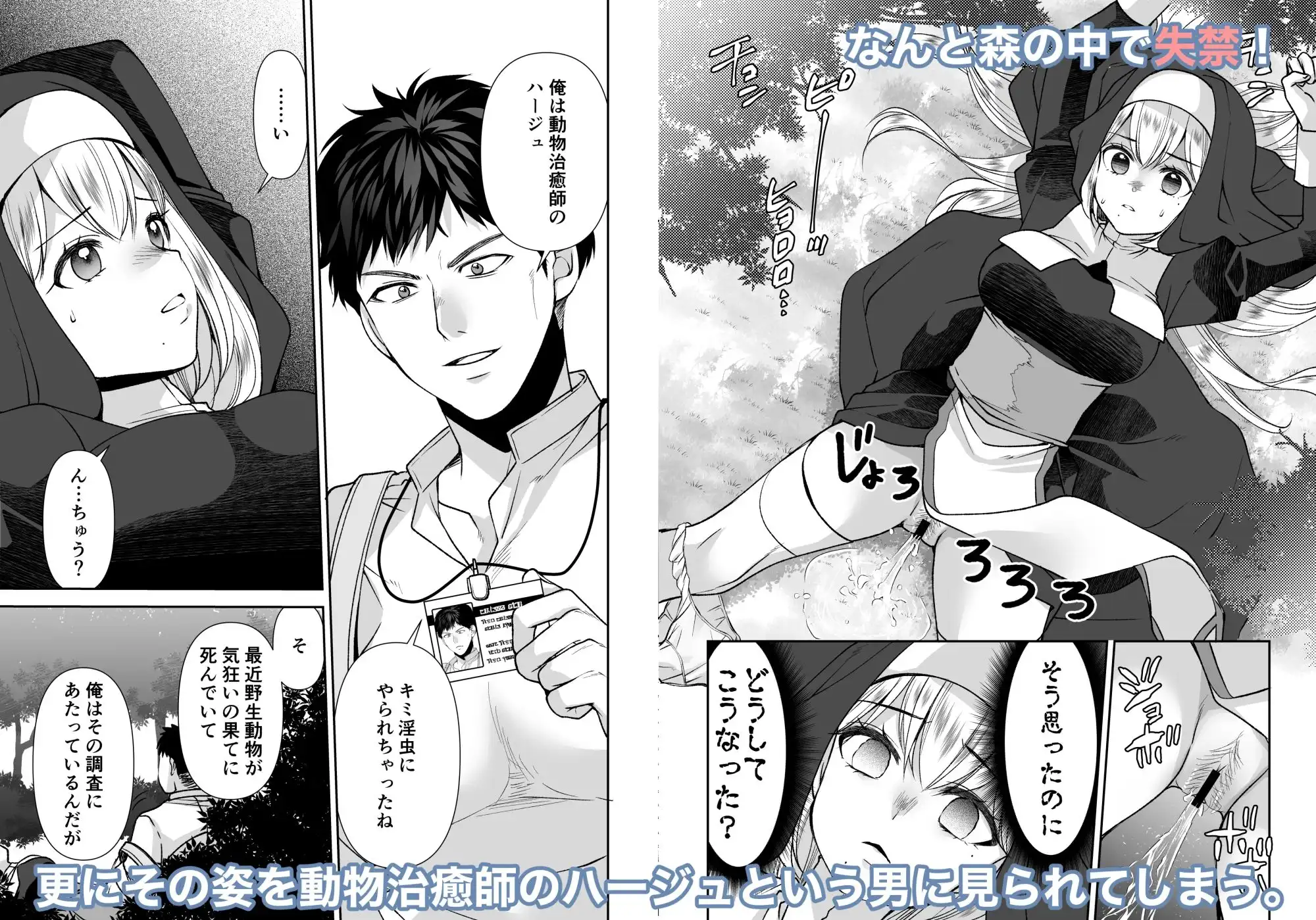 ド真面目聖女解毒のために×××しないといけませんが穢れる訳にはいきませんッ - サンプル2