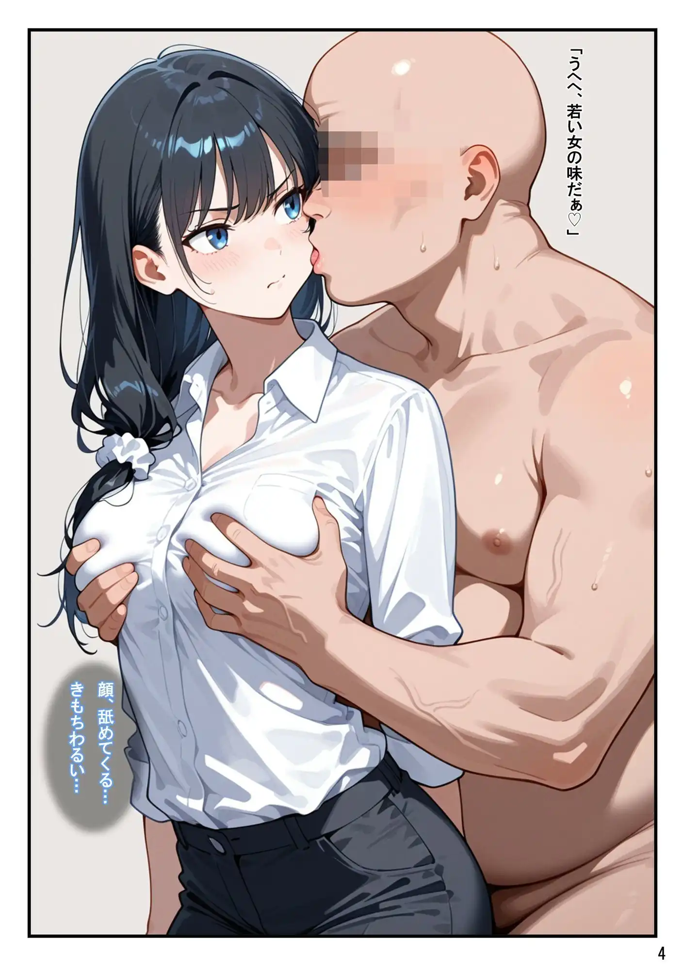 特別男性支援制度〜弱者男性おじさん、新卒OLちゃんと子作りしちゃいます〜