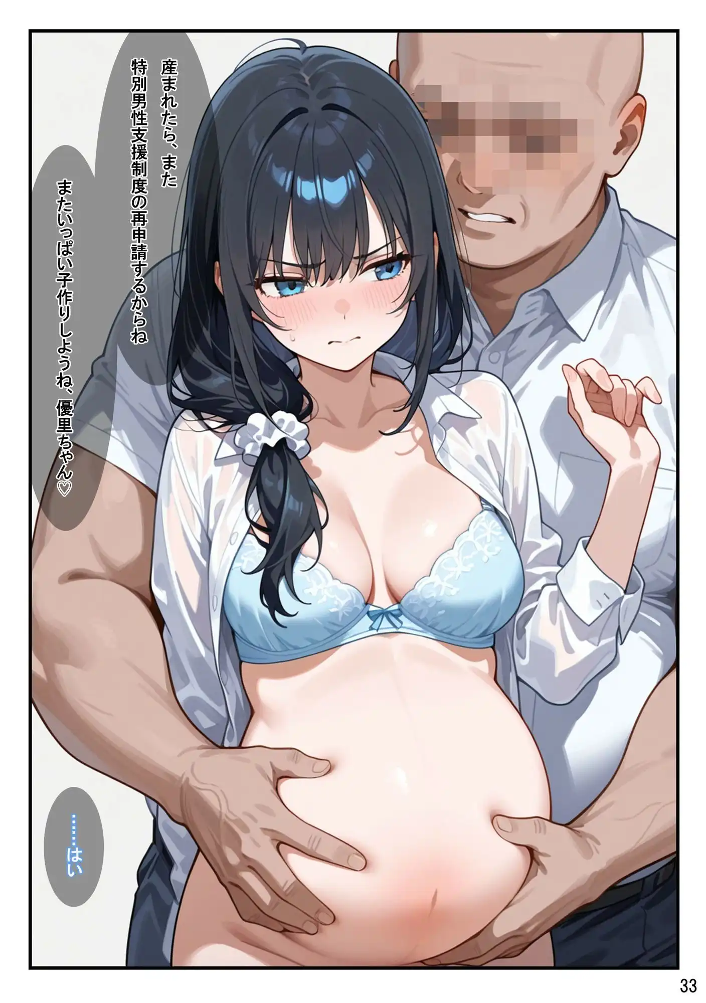 特別男性支援制度〜弱者男性おじさん、新卒OLちゃんと子作りしちゃいます〜