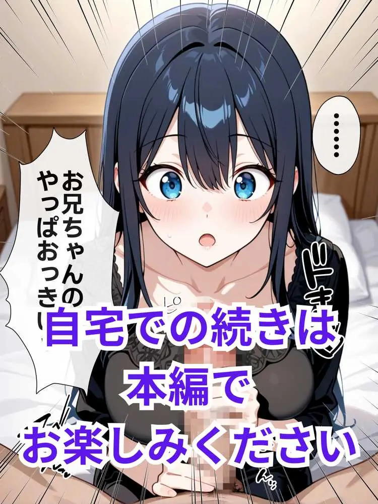 混浴サウナでSっ気の巨乳妹に挑発されて…勃起がバレて我慢できなくなった話 - ページ13