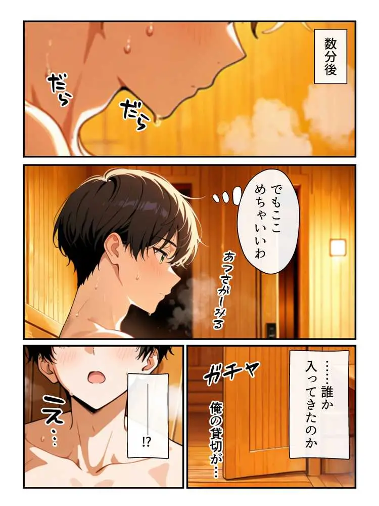 混浴サウナでSっ気の巨乳妹に挑発されて…勃起がバレて我慢できなくなった話 - ページ15