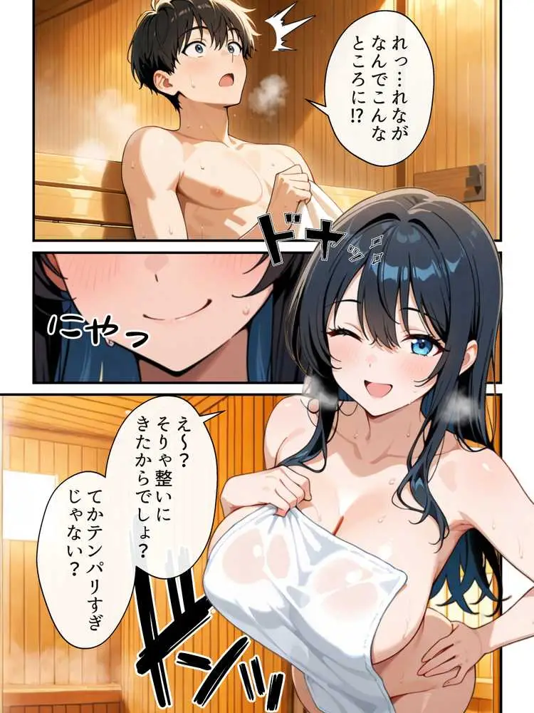 混浴サウナでSっ気の巨乳妹に挑発されて…勃起がバレて我慢できなくなった話 - ページ17