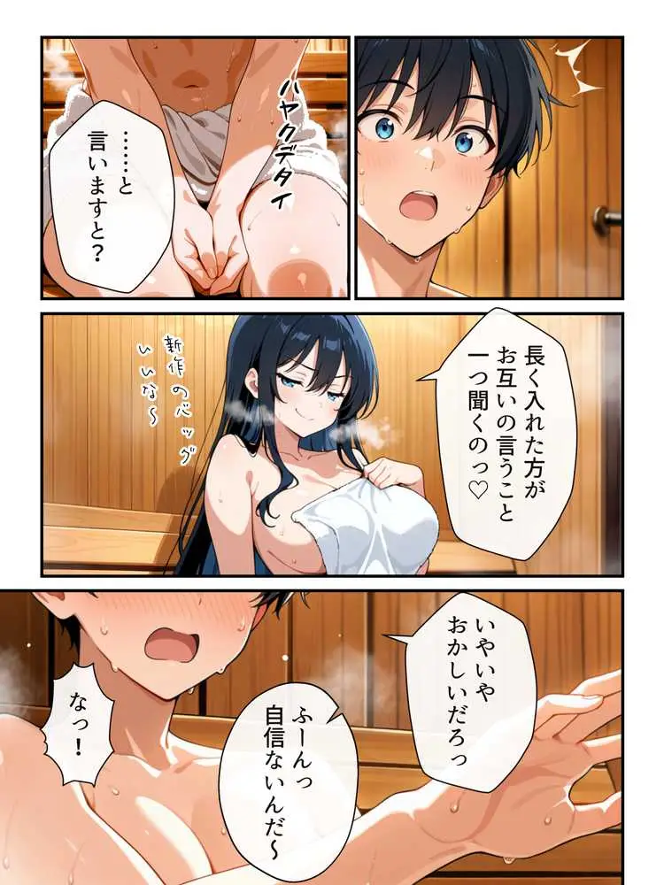混浴サウナでSっ気の巨乳妹に挑発されて…勃起がバレて我慢できなくなった話 - ページ20
