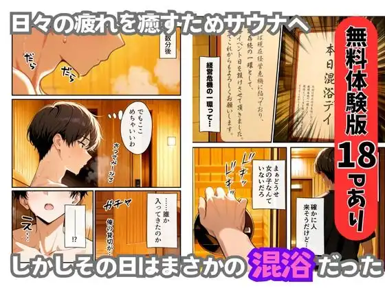 混浴サウナでSっ気の巨乳妹に挑発されて…勃起がバレて我慢できなくなった話