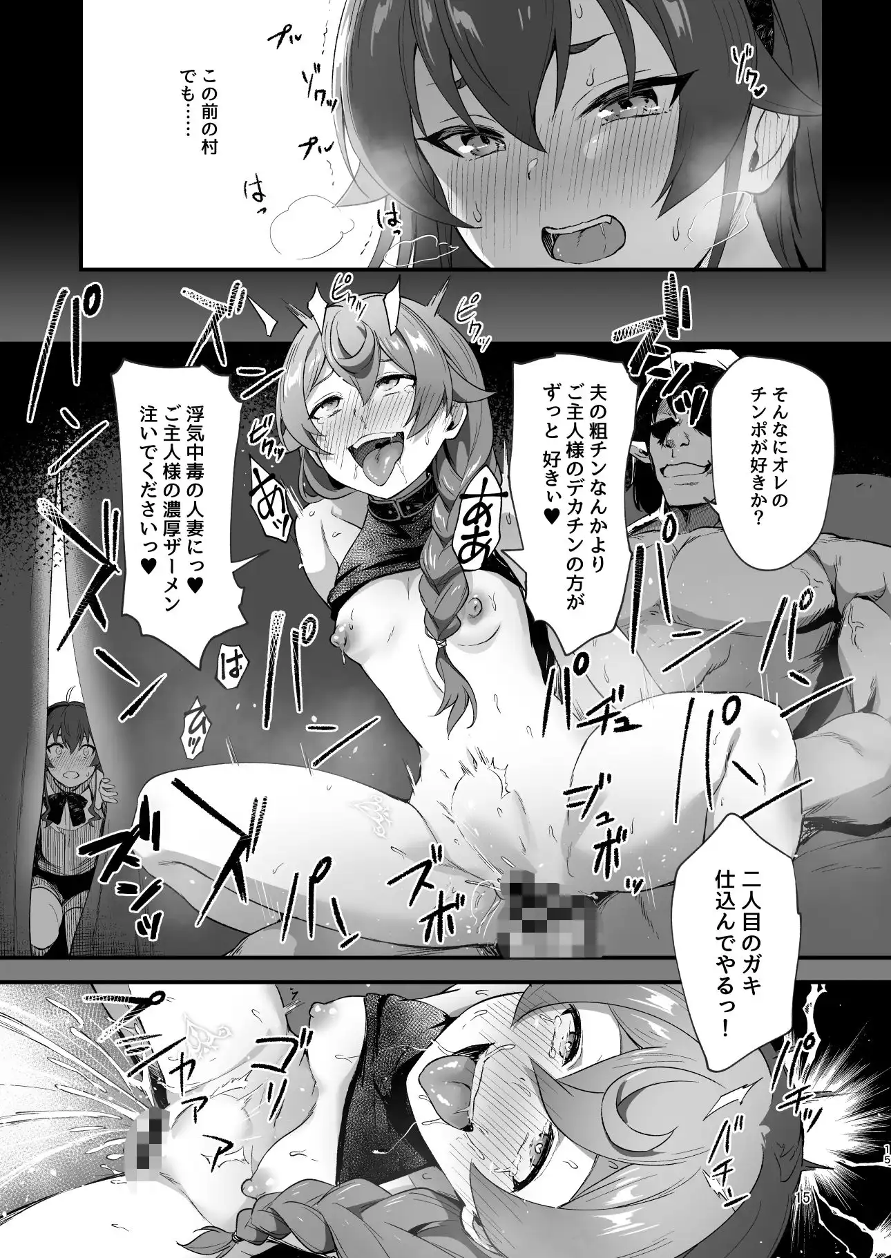 BAD END HEAVEN 6 part1 - サンプル2