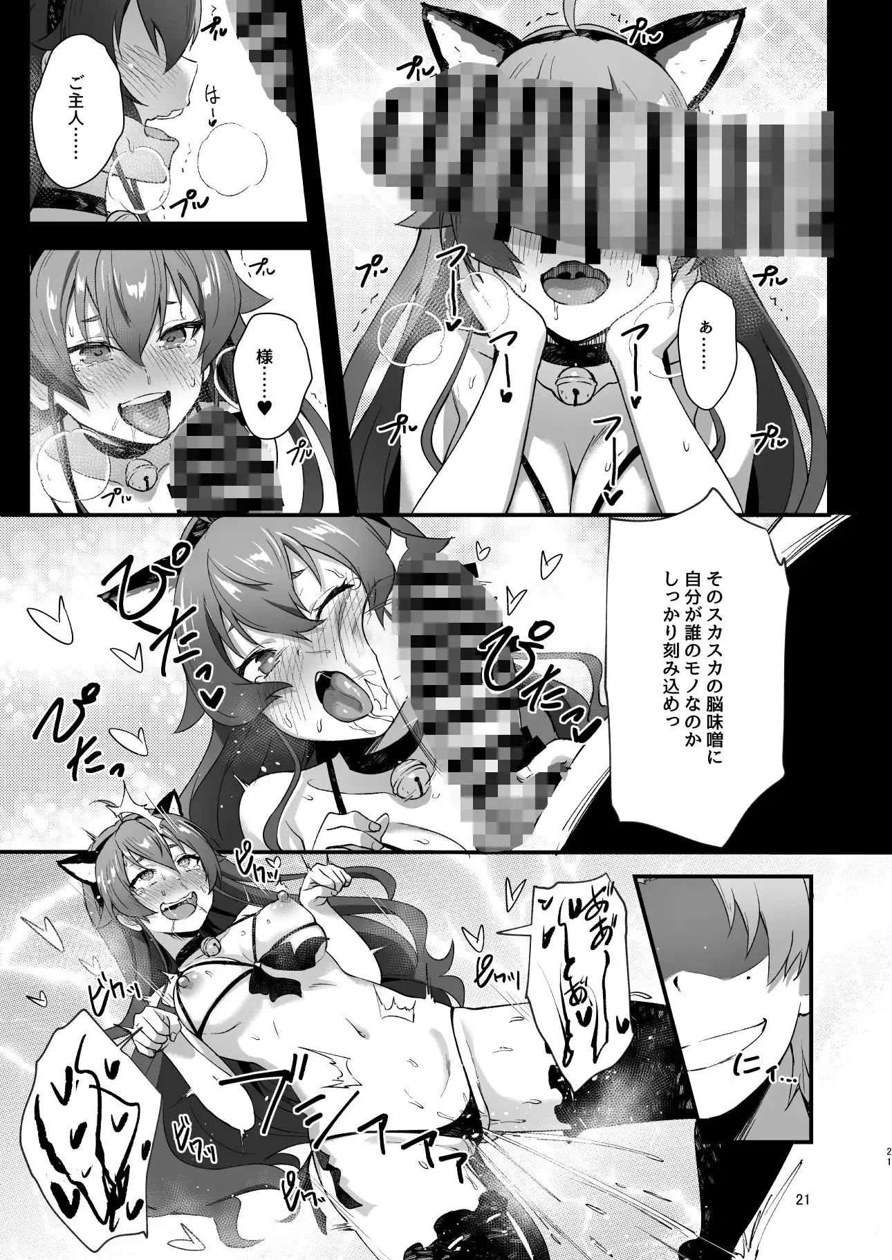 BAD END HEAVEN 6 part1 - サンプル4