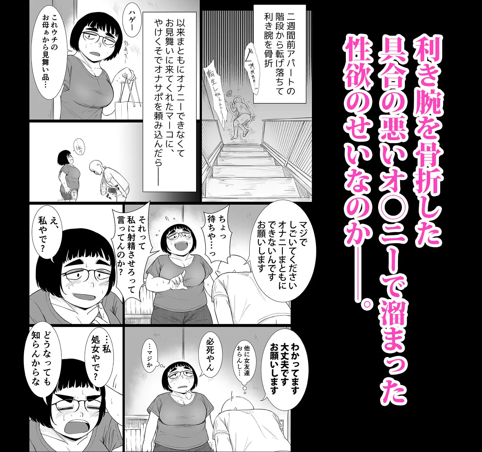 デブななじみ