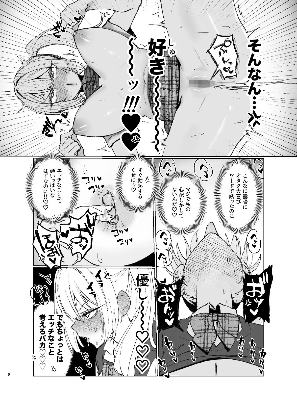 両片想いが実らないギャルさんはイラムラチクニーが止まらない！2