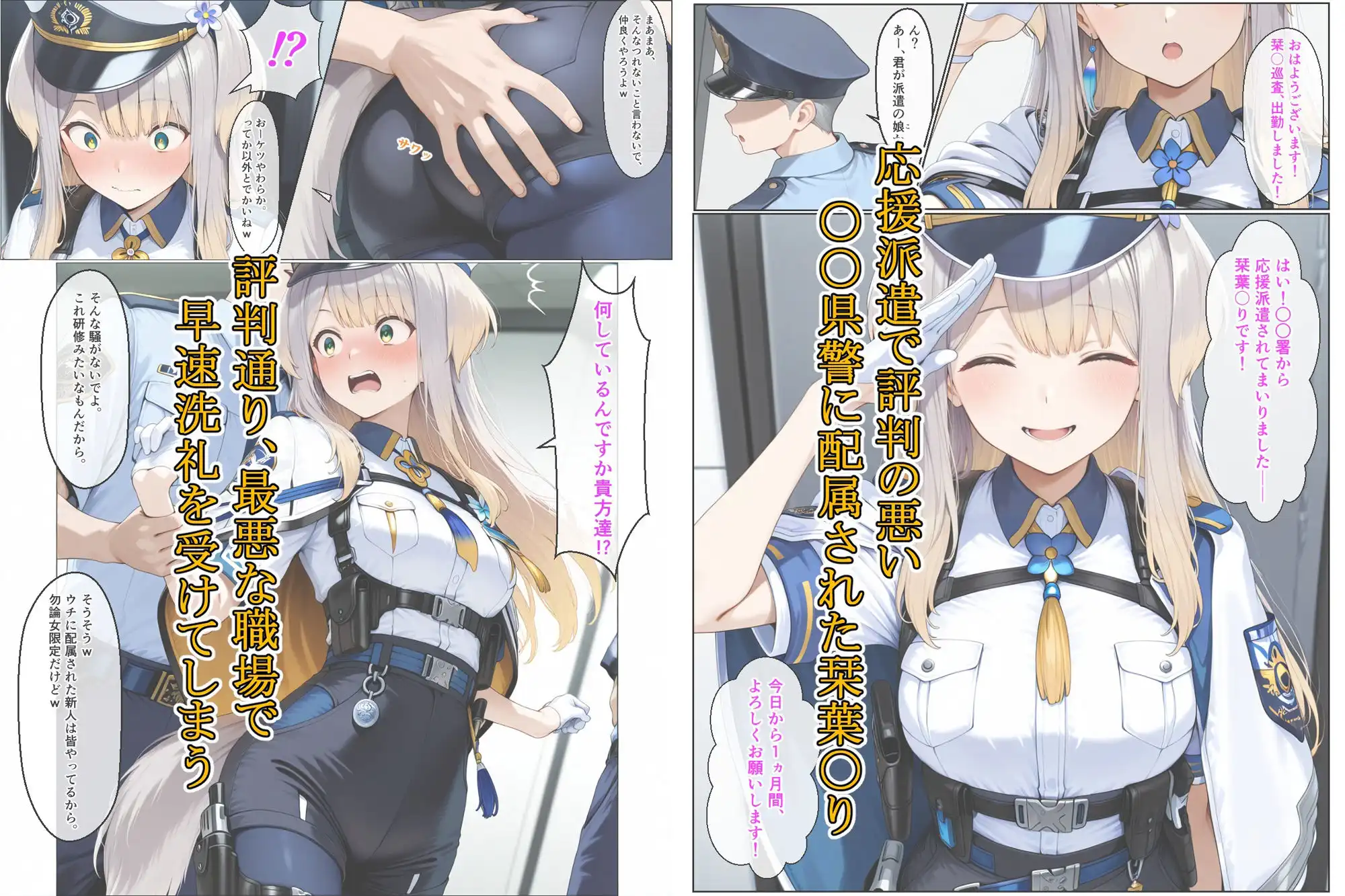 倫理観が終わってる警察署で公然と凌●される栞葉●り