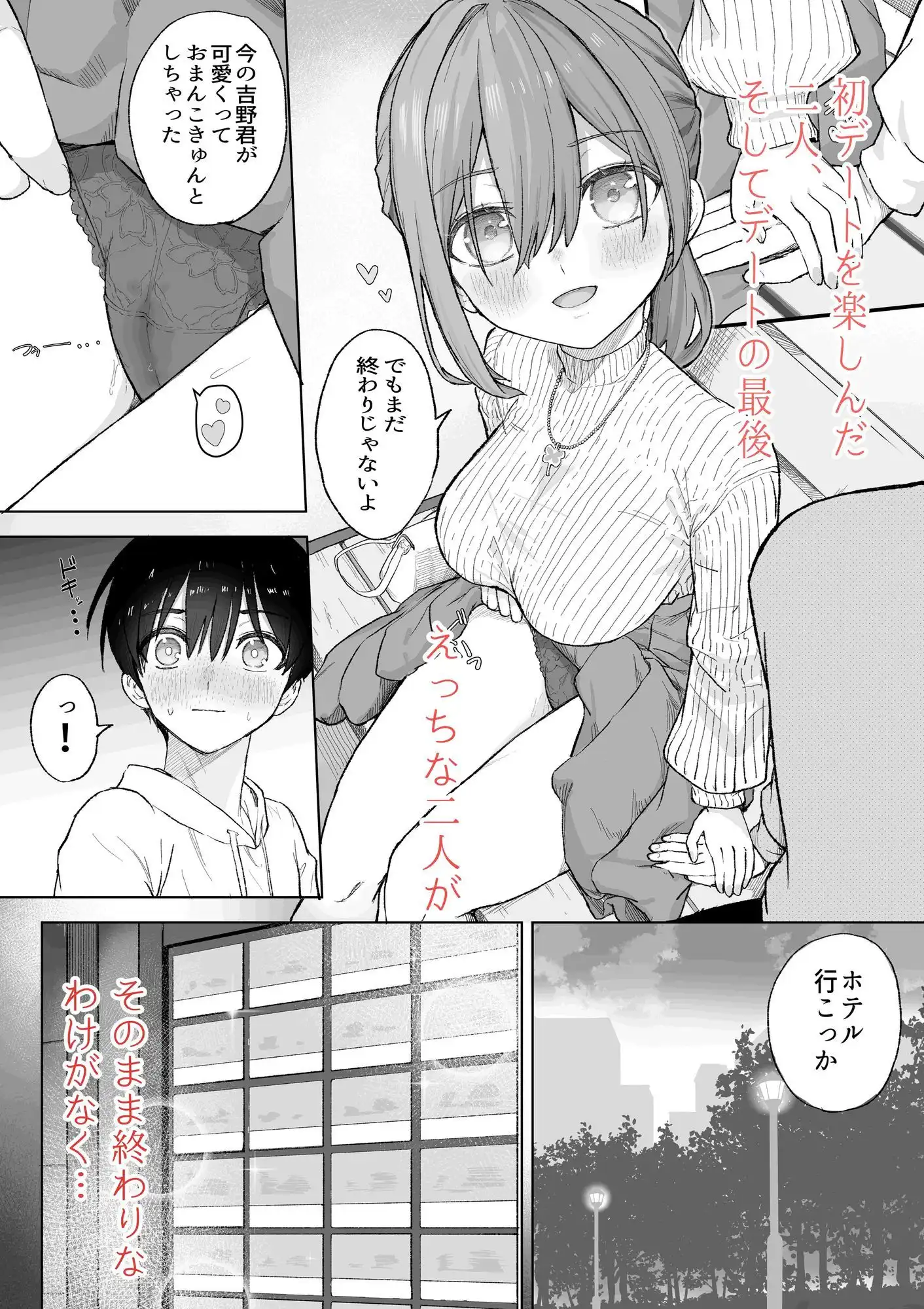 えっちな二人が初デートの最後にどえっちする。