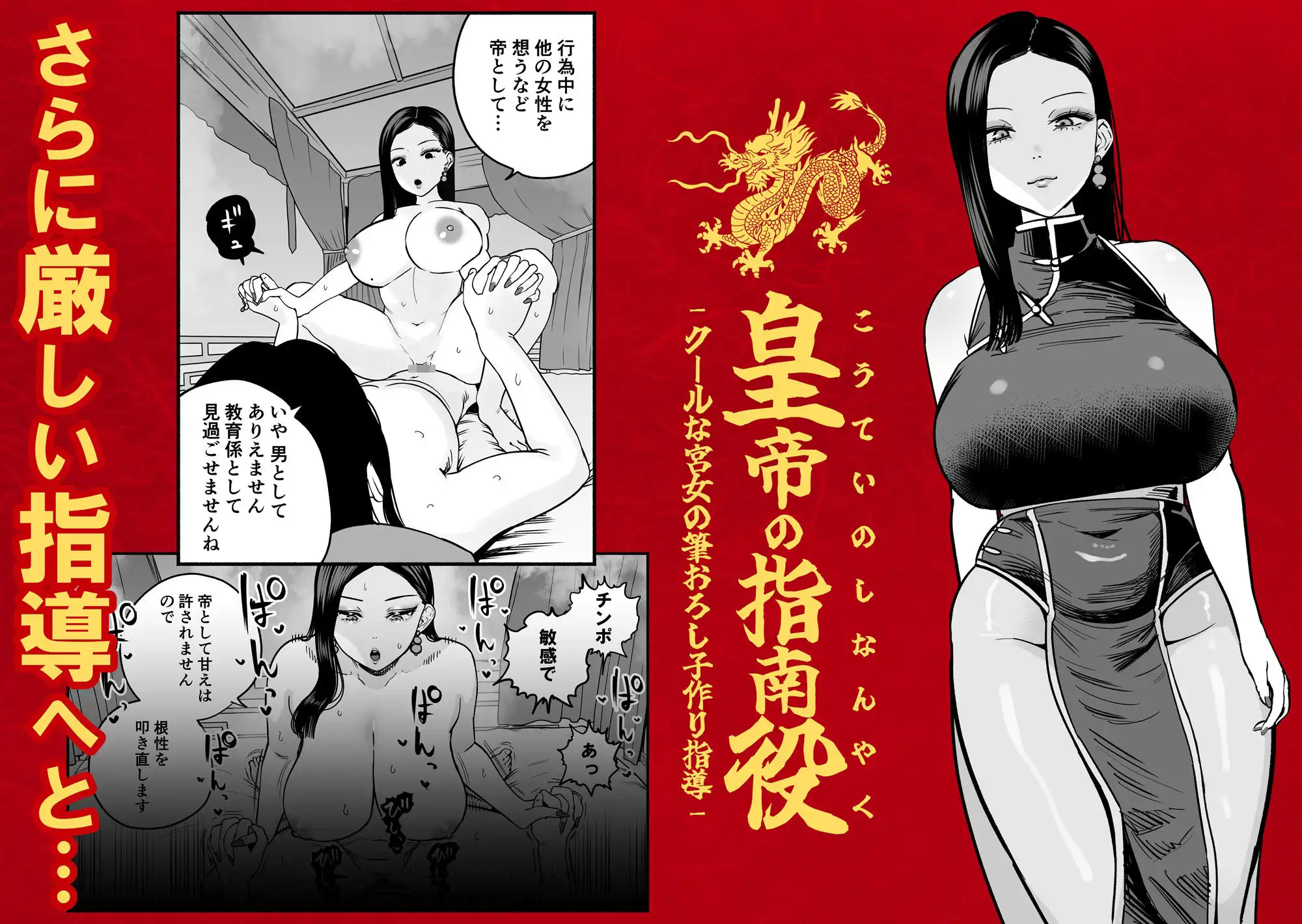 皇帝の指南役 -クールな宮女の筆おろし子作り指導-