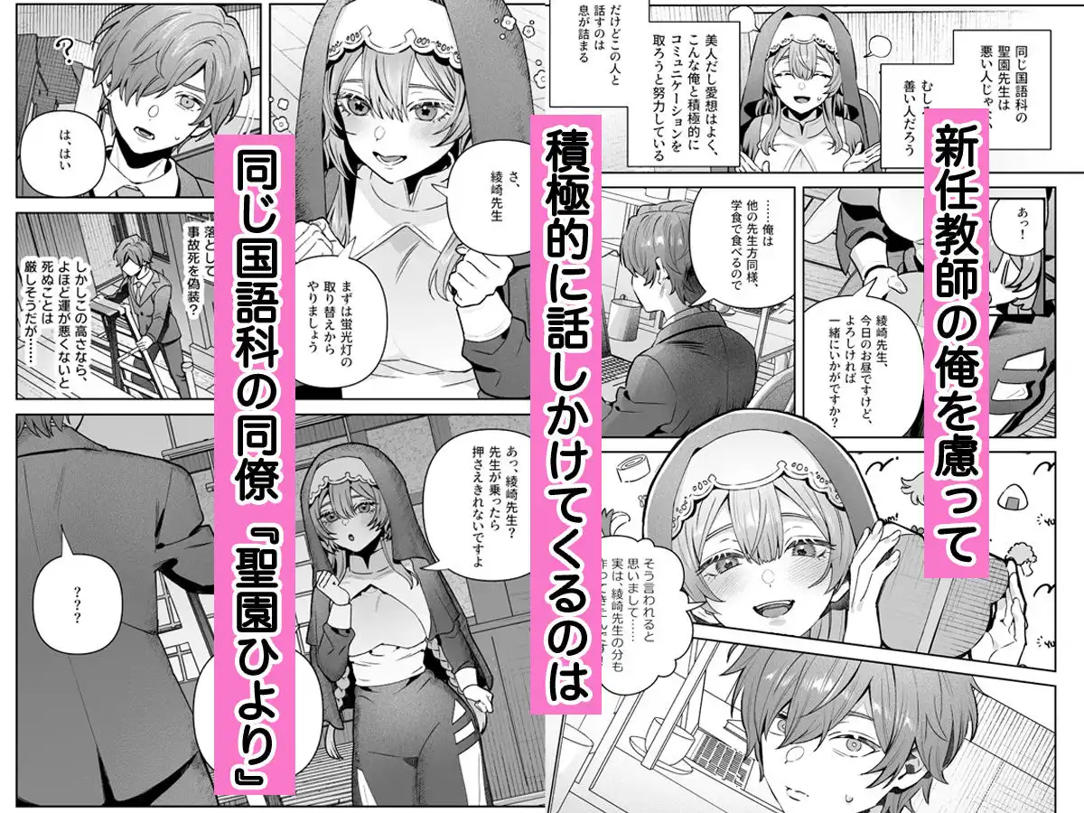 シスターは祈らない