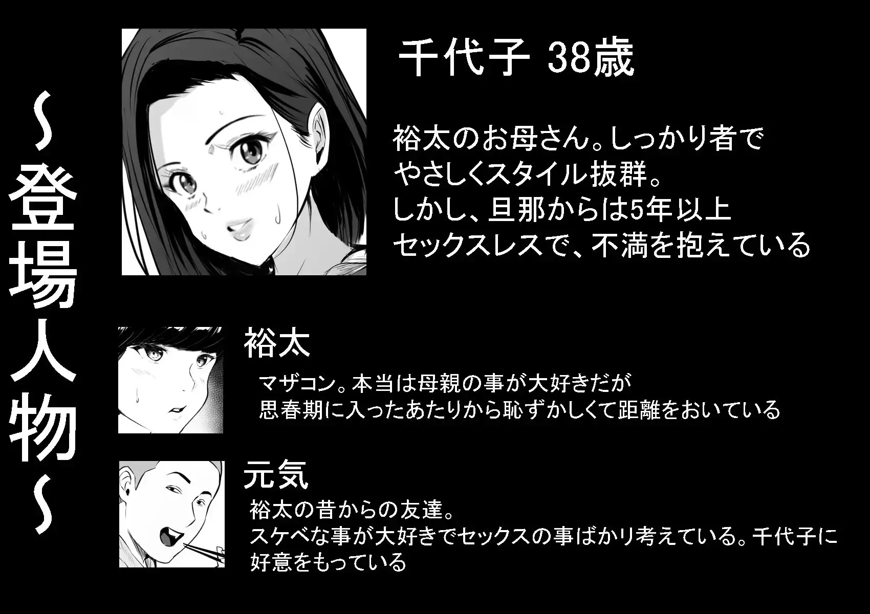 僕の大好きな母さんが生意気な友達の都合のいいセフレになった訳 - サンプル1