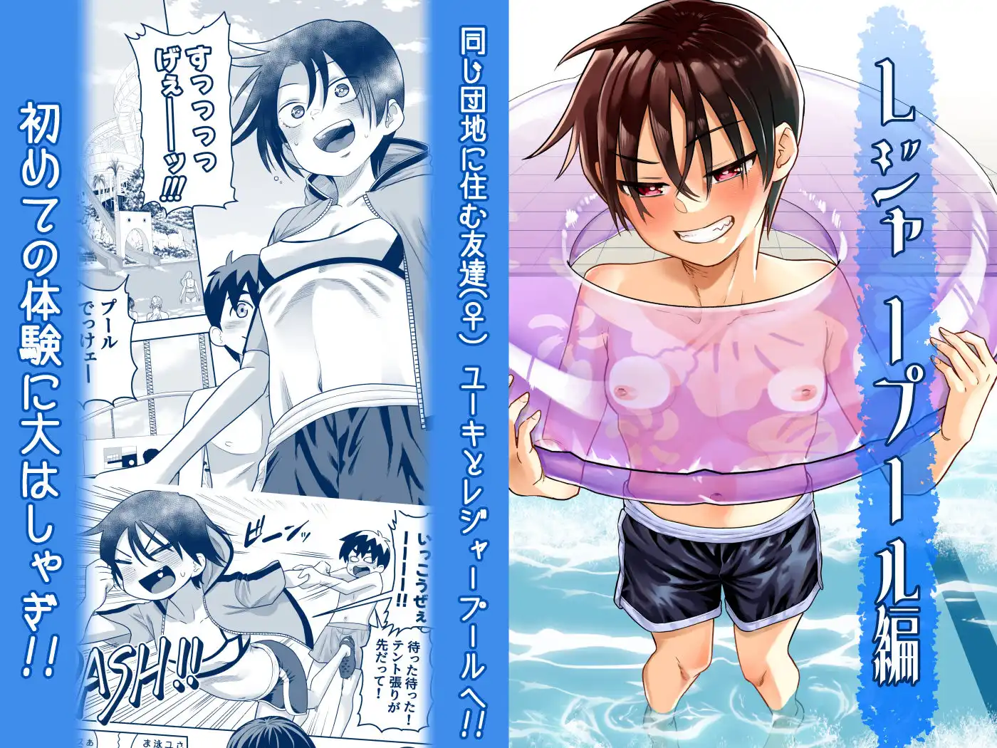 団地の友達 夏の思い出編