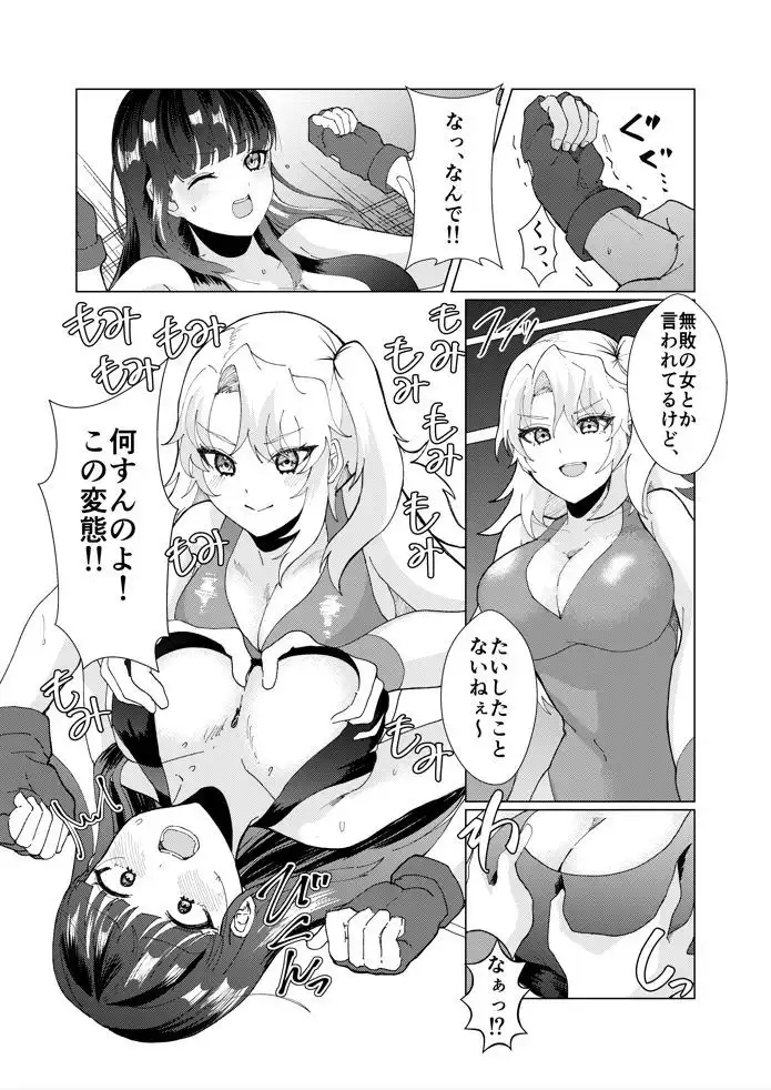闘技場公開凌●〜無敗の女が敗北したワケ〜