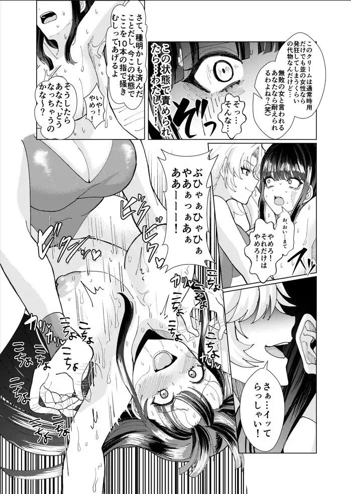 闘技場公開凌●〜無敗の女が敗北したワケ〜