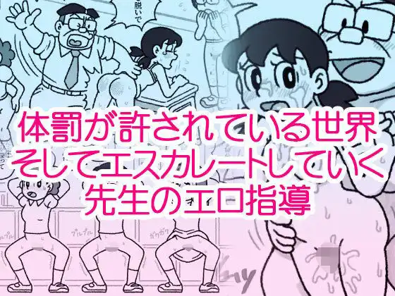 体罰が許されている世界