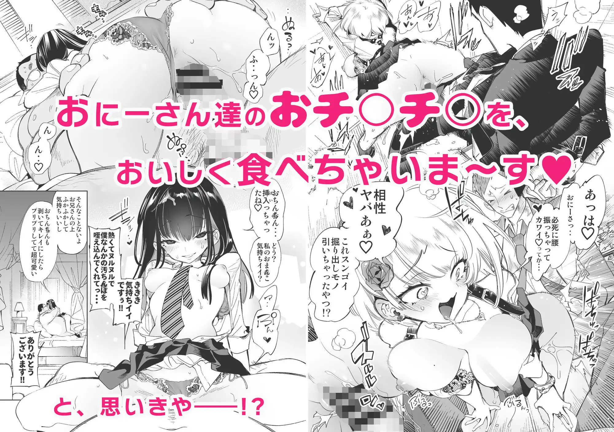 おにーさん、私達とお茶しませんかぁ？総集編1