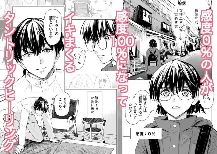 お堅いOLが怪しいヒーリングで感度0から100％になって連続絶頂からの子宮開花