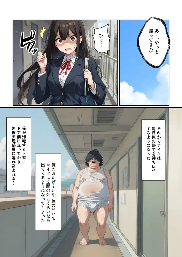 転生したらJKだったのでとりあえずおっさんに抱かれてみた