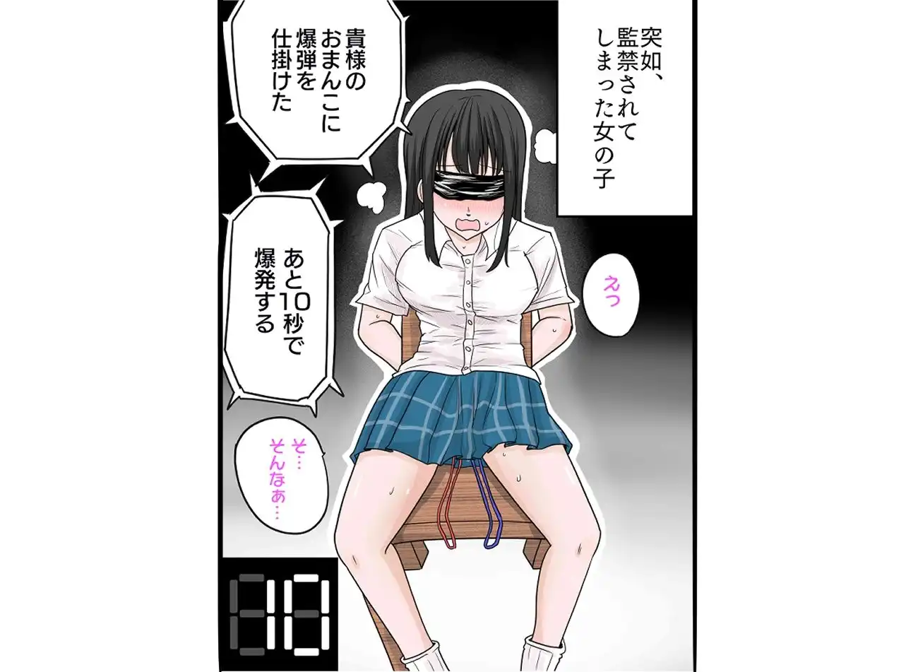 あと10秒で爆発するピンクローター