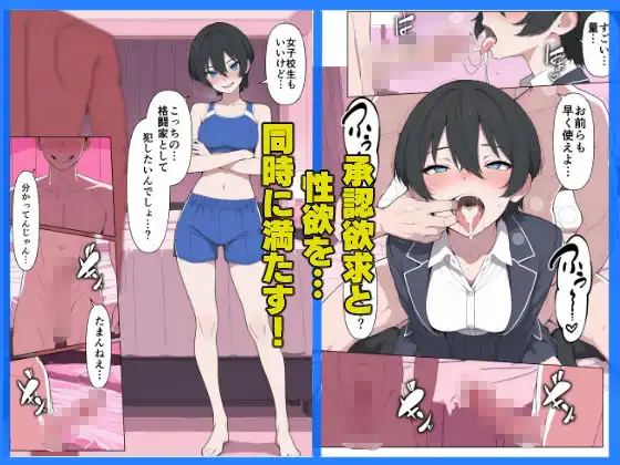 現役JK格闘家は穴モテしたい