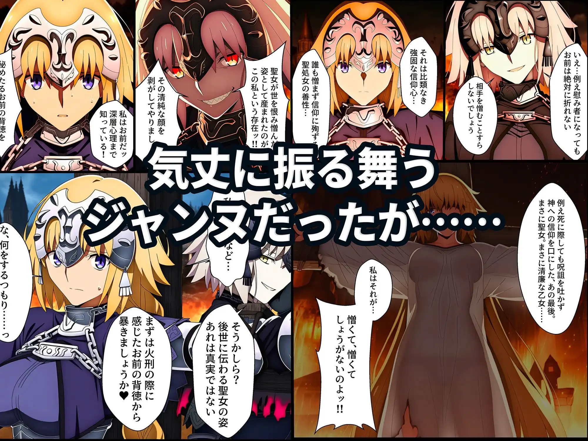 囚われた聖女への調教  連続絶頂と全身くすぐりアクメに折れる信仰