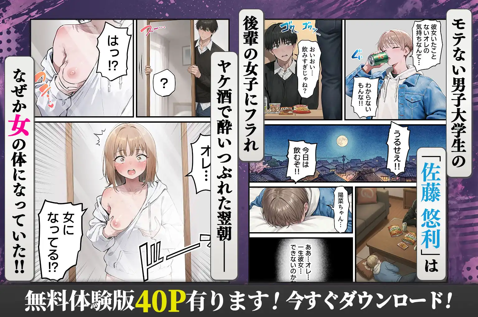 女体化したオレが親友の裏切りレ●プでメス堕ち〜本能むき出しの濃厚セックスで親友が恋人になるまで