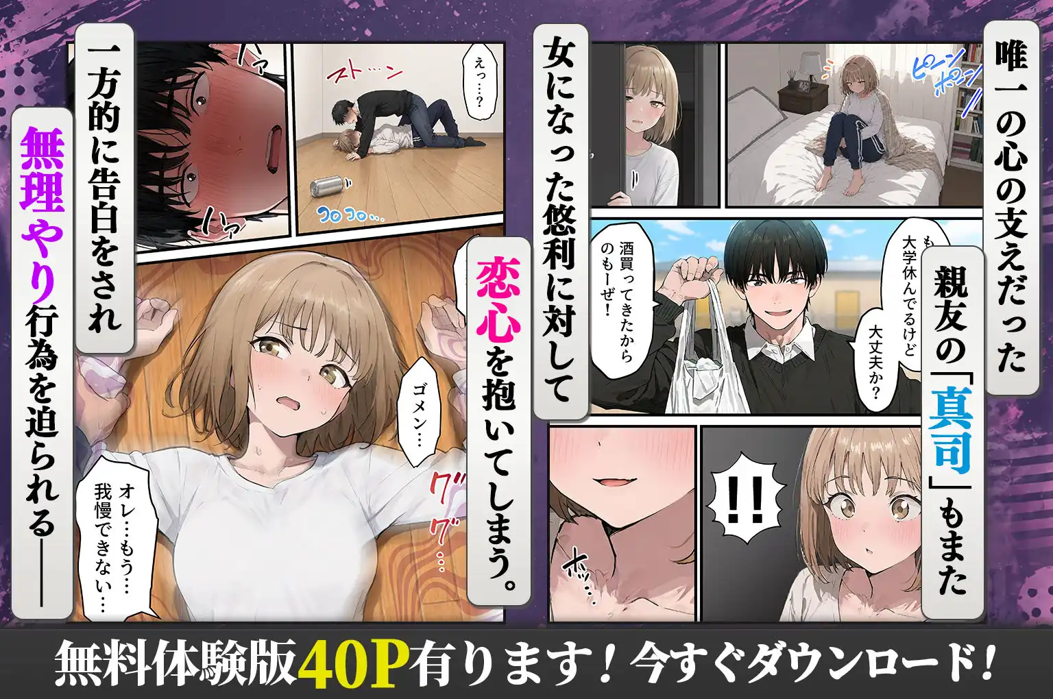 女体化したオレが親友の裏切りレ●プでメス堕ち〜本能むき出しの濃厚セックスで親友が恋人になるまで