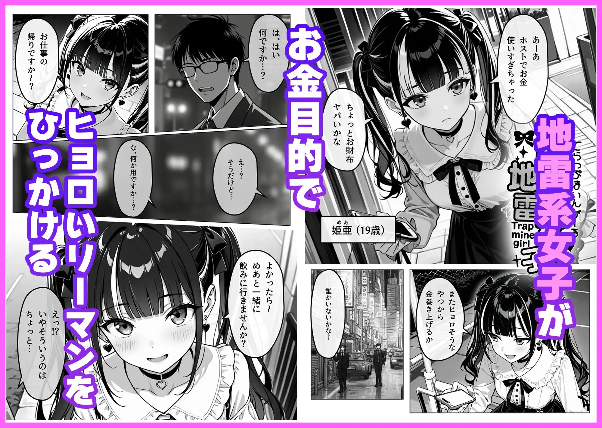 陥落地雷女子 -とらっぷまいんがーる-