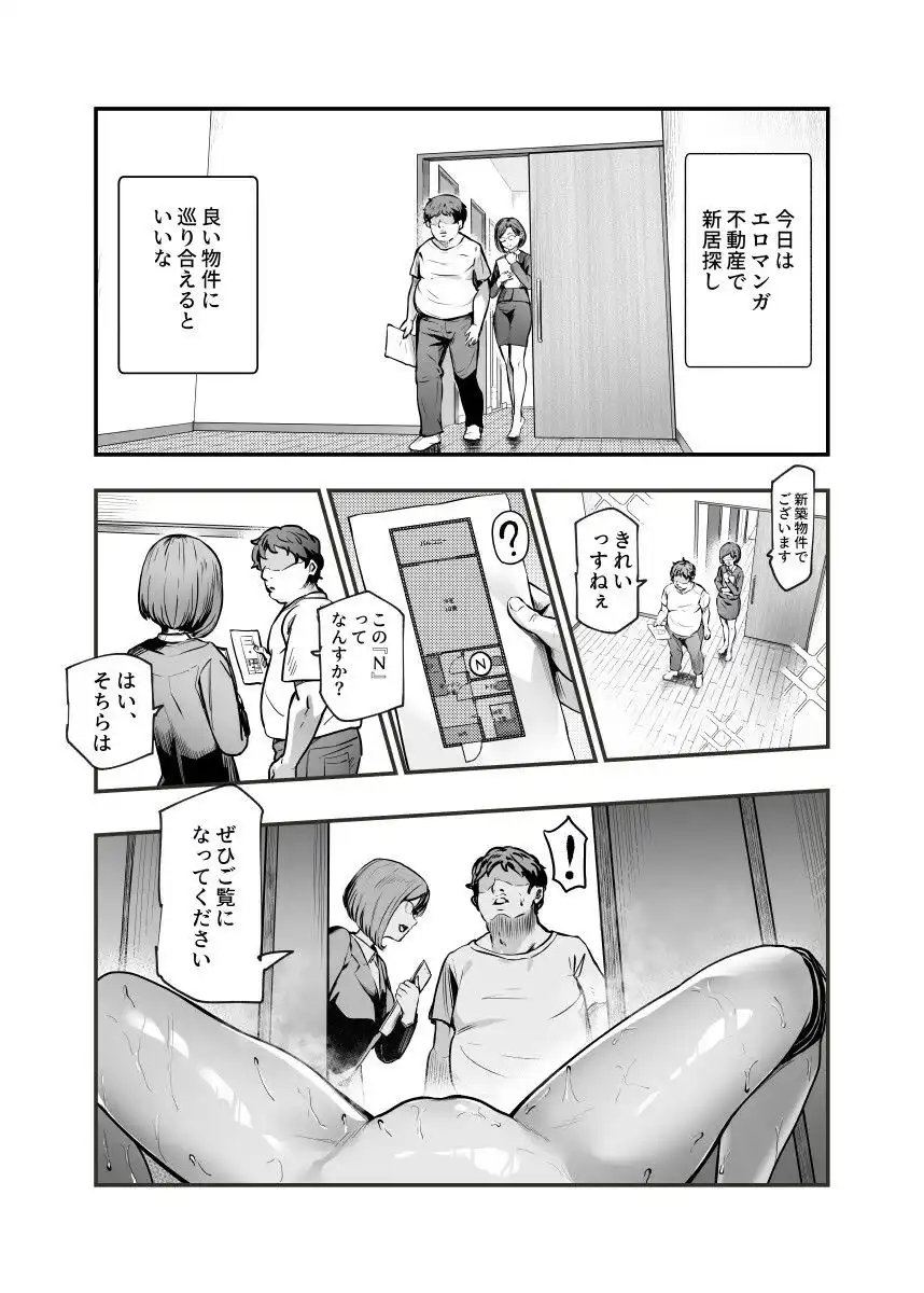 エロマンガ不動産へようこそ♪EX 女の子付物件内見できます！！