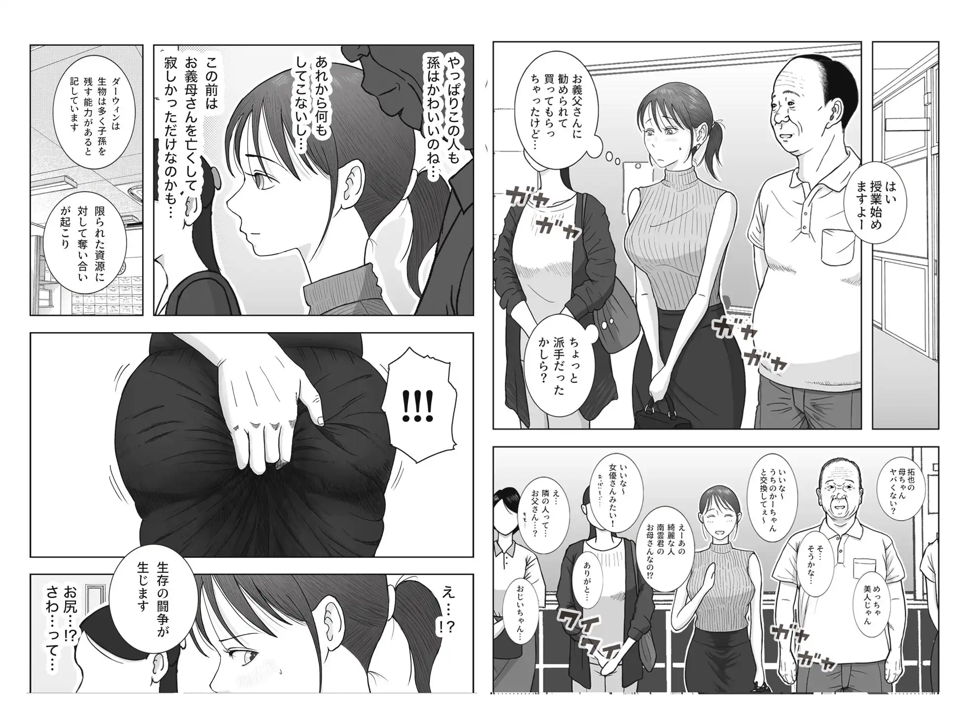 お母さんとおじいちゃんが子作りしています  後編