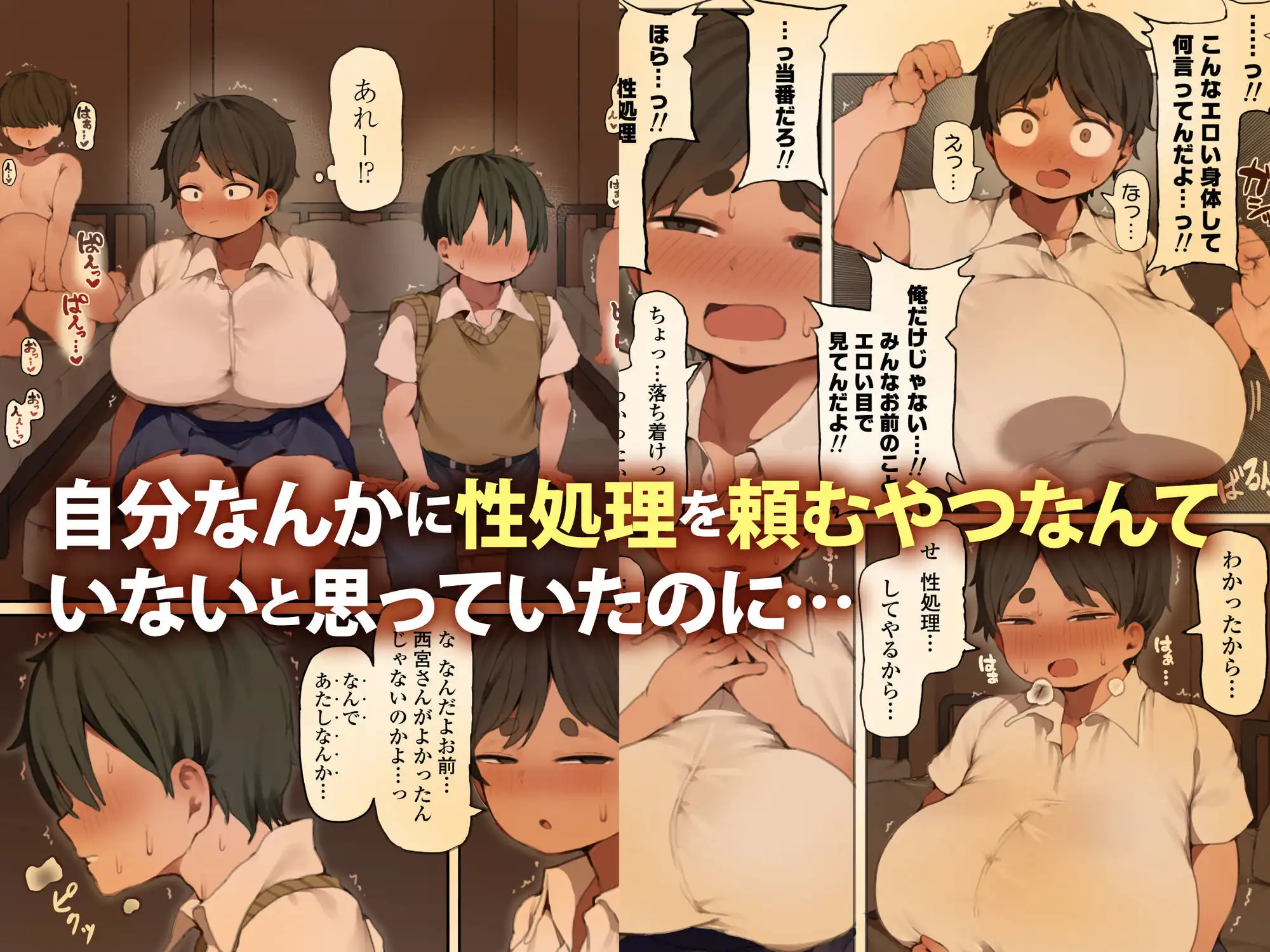 自分の体の魅力に気づいていない爆乳ムチムチ同級生に性処理してもらう話。