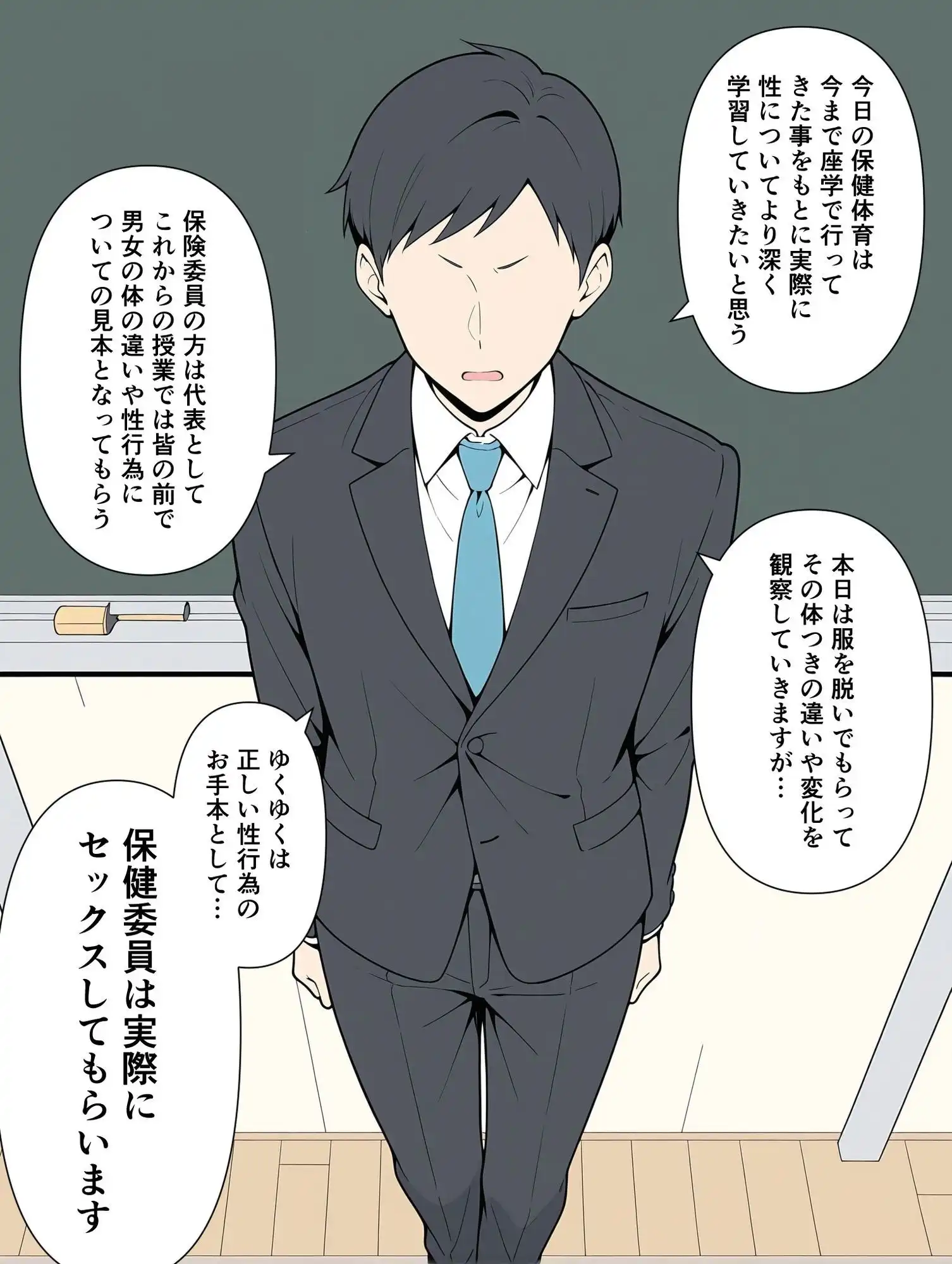 保健委員は実際にセックスしてもらいます