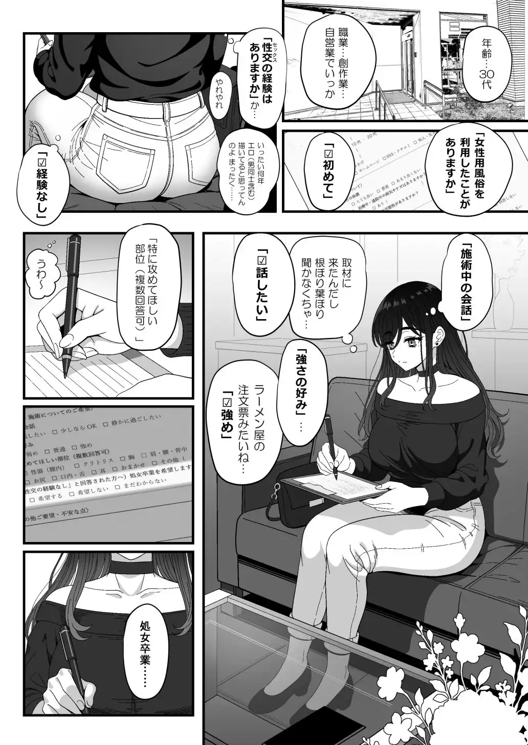 雌射精入門3〜三十路エロ同人作家（処女）のお姉さんがはじめての女性専用マッサージ店で取材を忘れて気持ちよくなっちゃう話〜