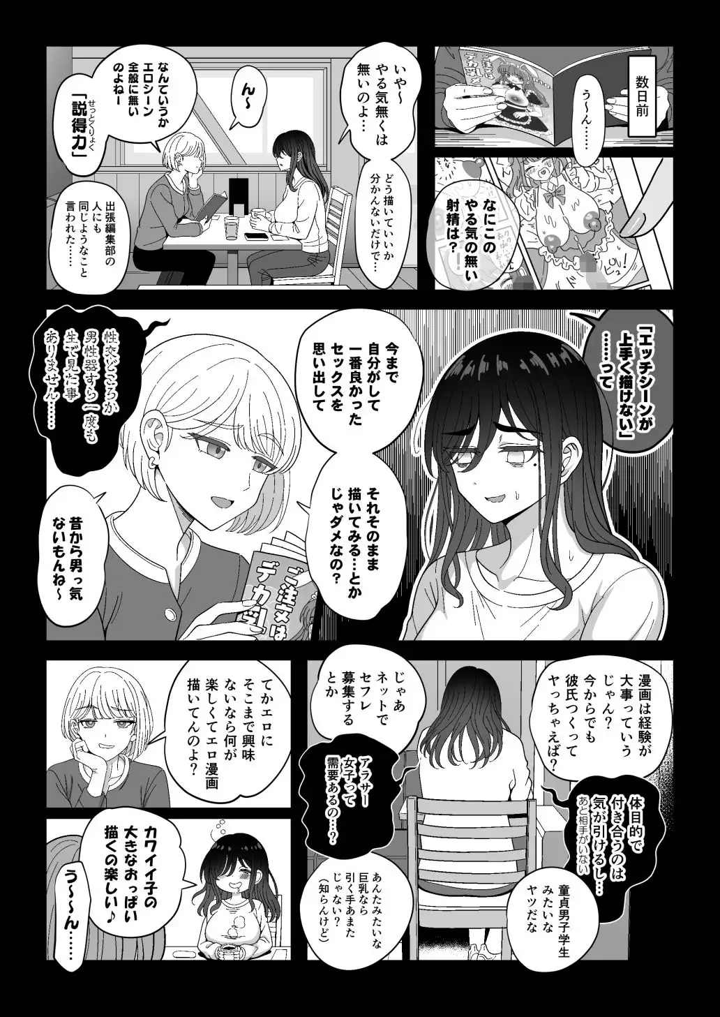 雌射精入門3〜三十路エロ同人作家（処女）のお姉さんがはじめての女性専用マッサージ店で取材を忘れて気持ちよくなっちゃう話〜