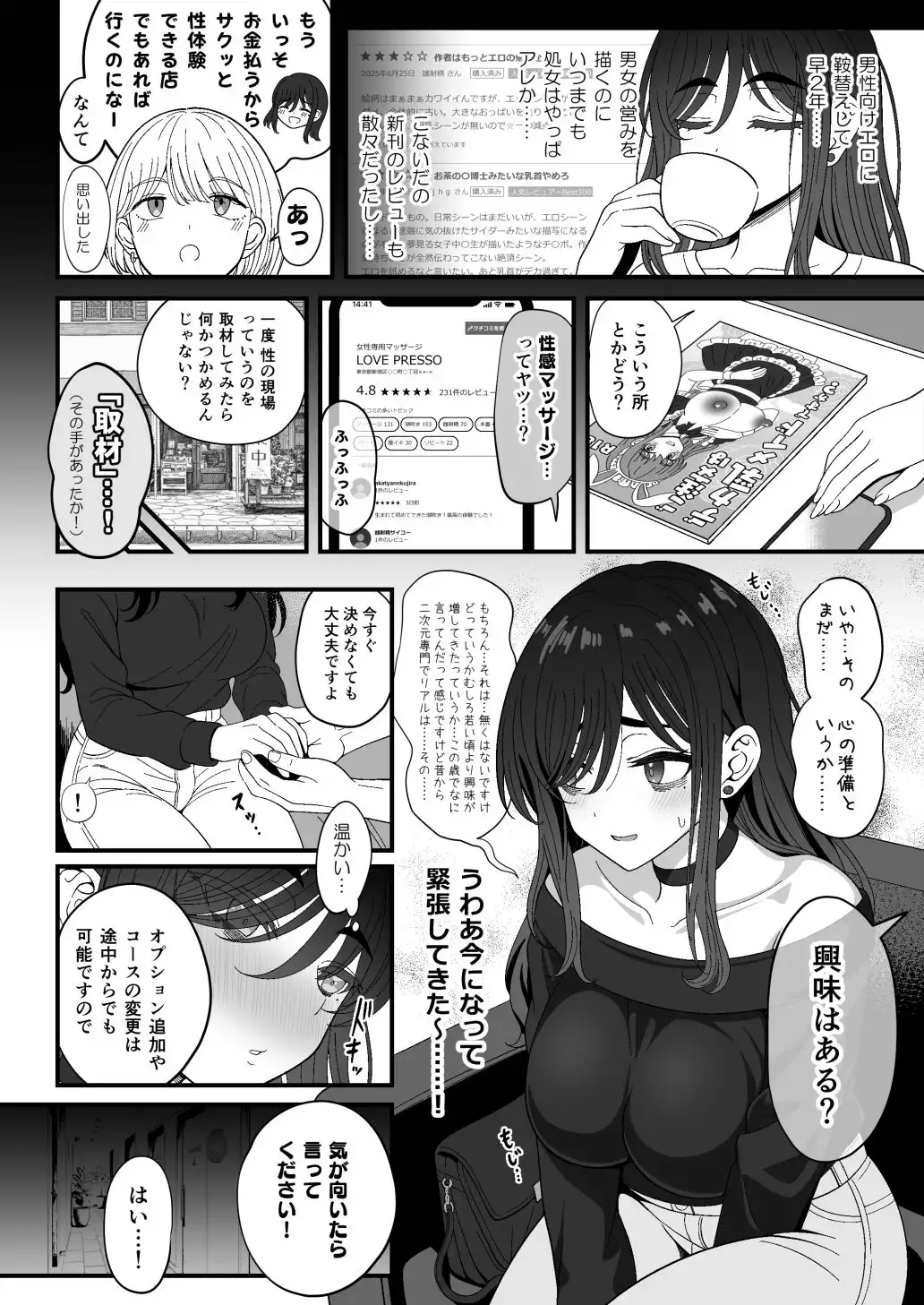 雌射精入門3〜三十路エロ同人作家（処女）のお姉さんがはじめての女性専用マッサージ店で取材を忘れて気持ちよくなっちゃう話〜