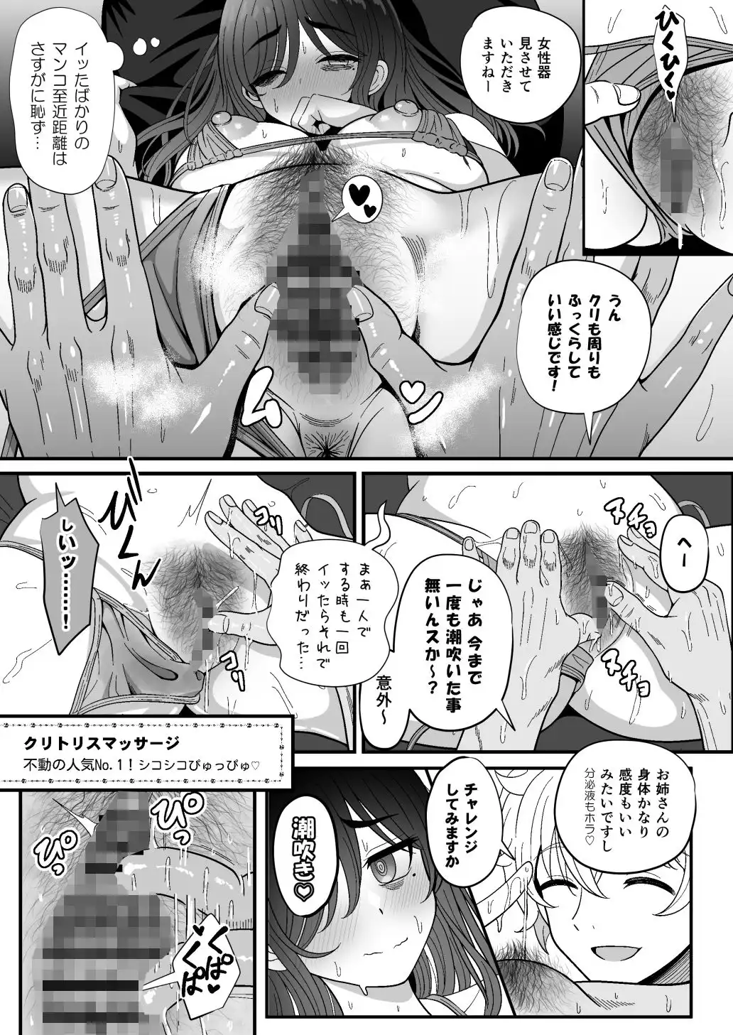 雌射精入門3〜三十路エロ同人作家（処女）のお姉さんがはじめての女性専用マッサージ店で取材を忘れて気持ちよくなっちゃう話〜