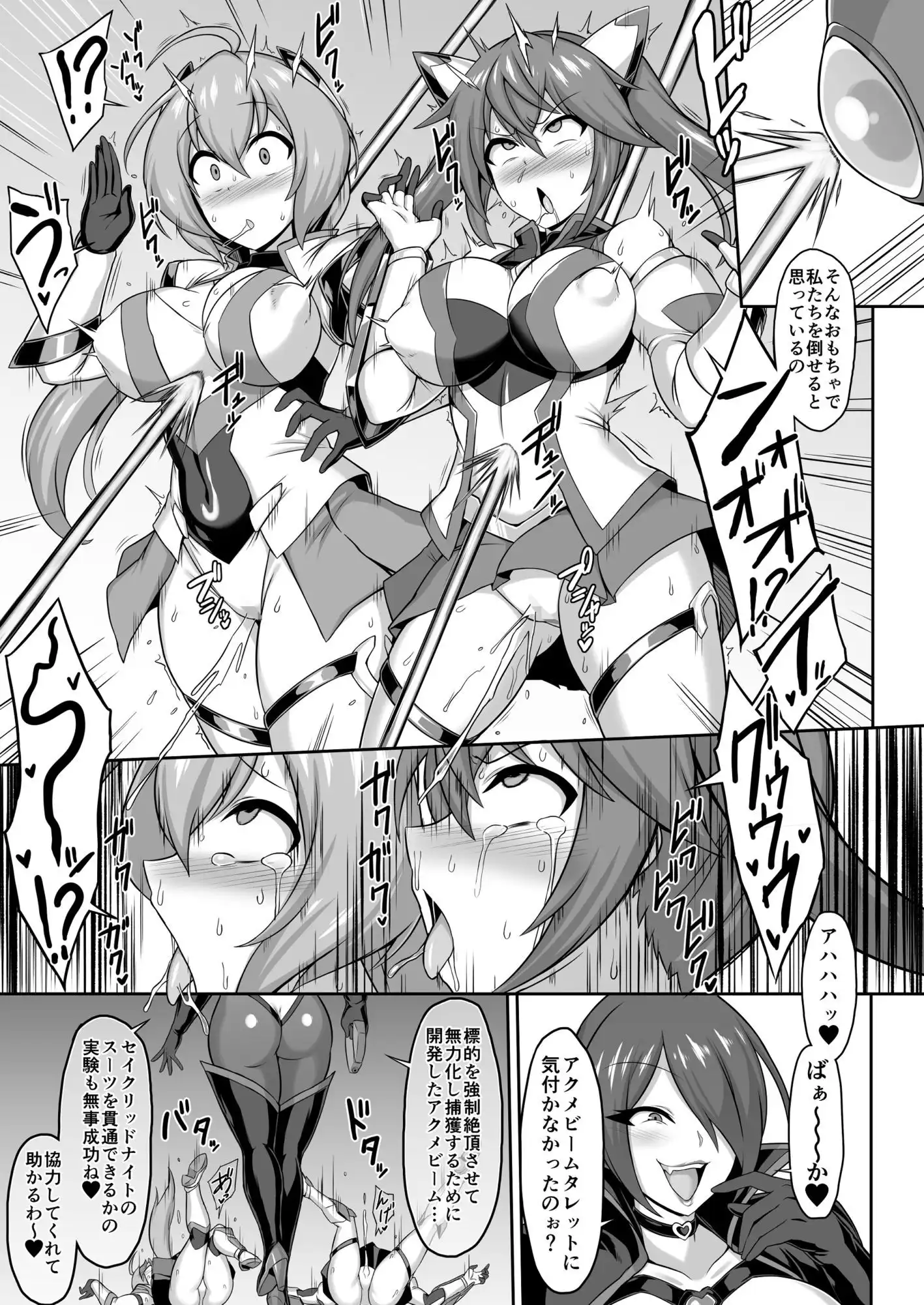 聖装煌姫セイクリッドフレア&アクア -無様戦闘員化尊厳破壊計画- - サンプル2
