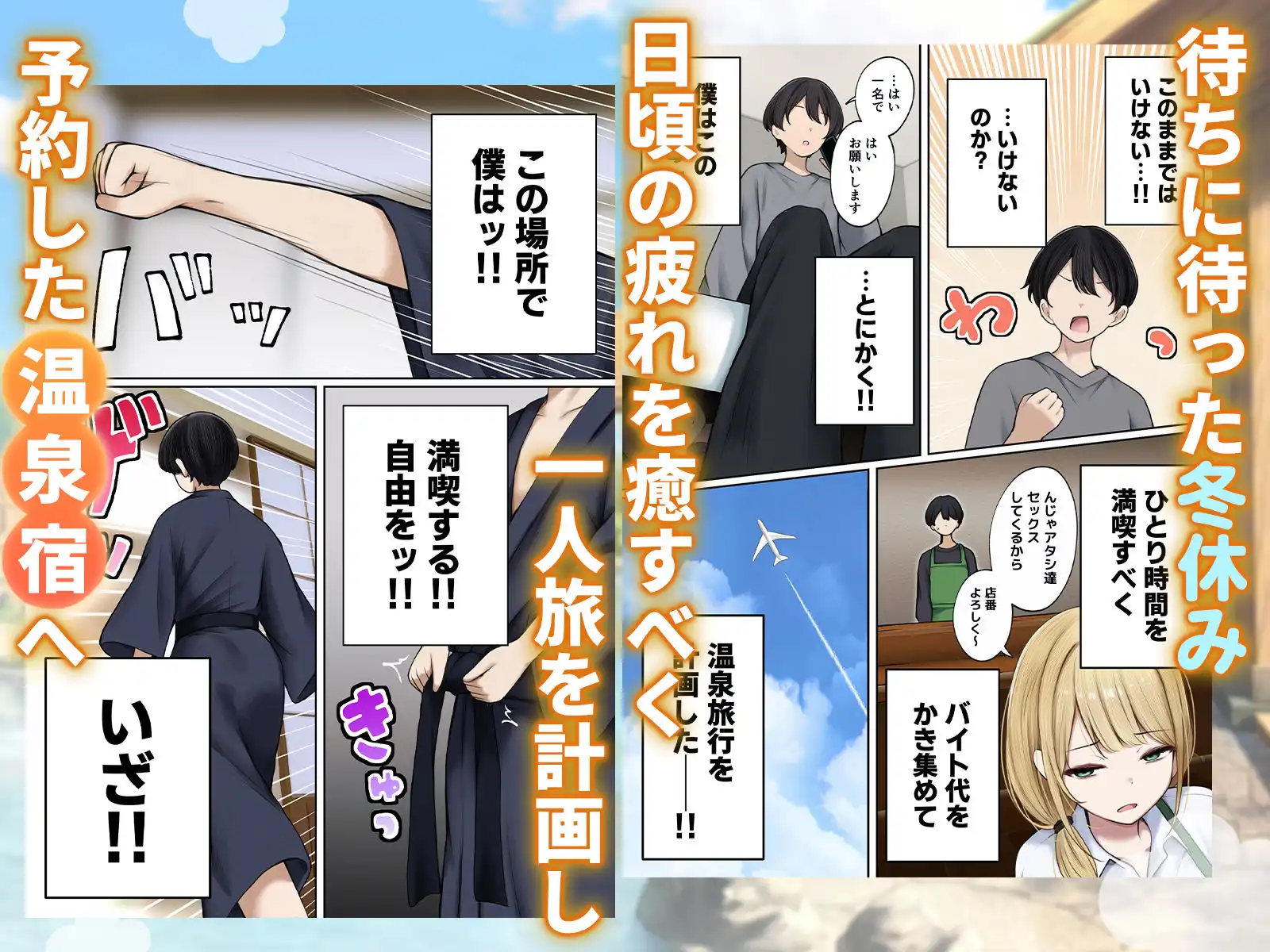 僕の部屋が幼馴染ギャルのヤリ部屋になった話  温泉旅館編