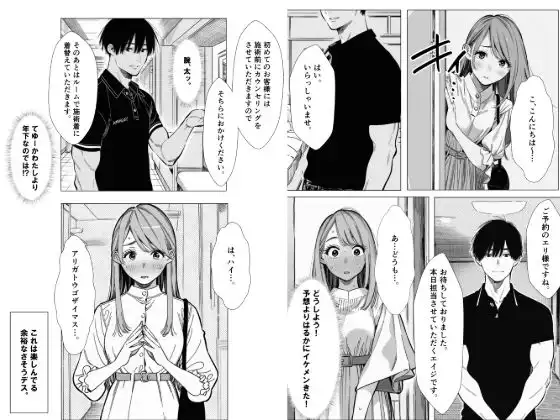 人妻達の憂鬱  真面目な人妻エリさんの場合
