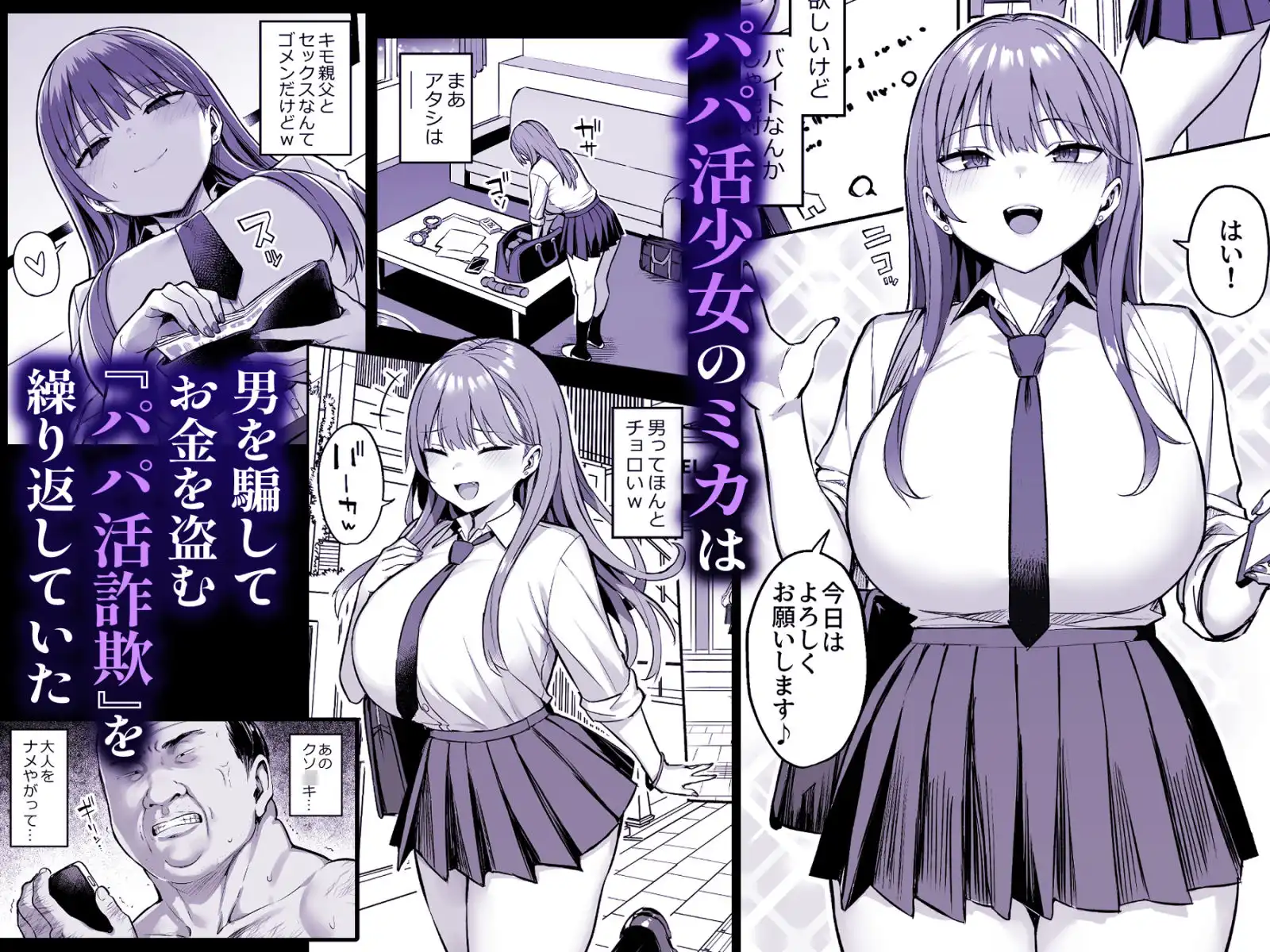 生意気パパ活少女に制裁SEX