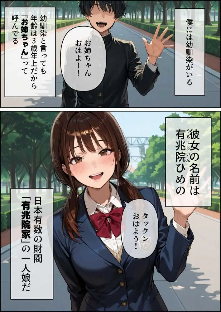 最愛の姉妻がブラック企業で裸踊り担当になった話（仮） - ページ01